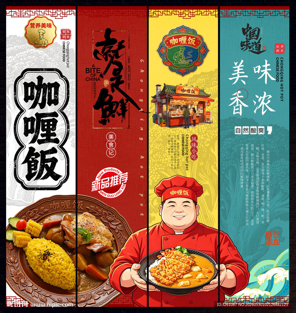 咖喱饭