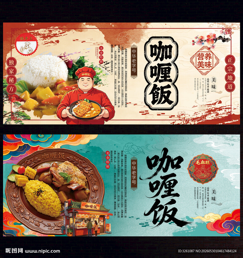 咖喱饭