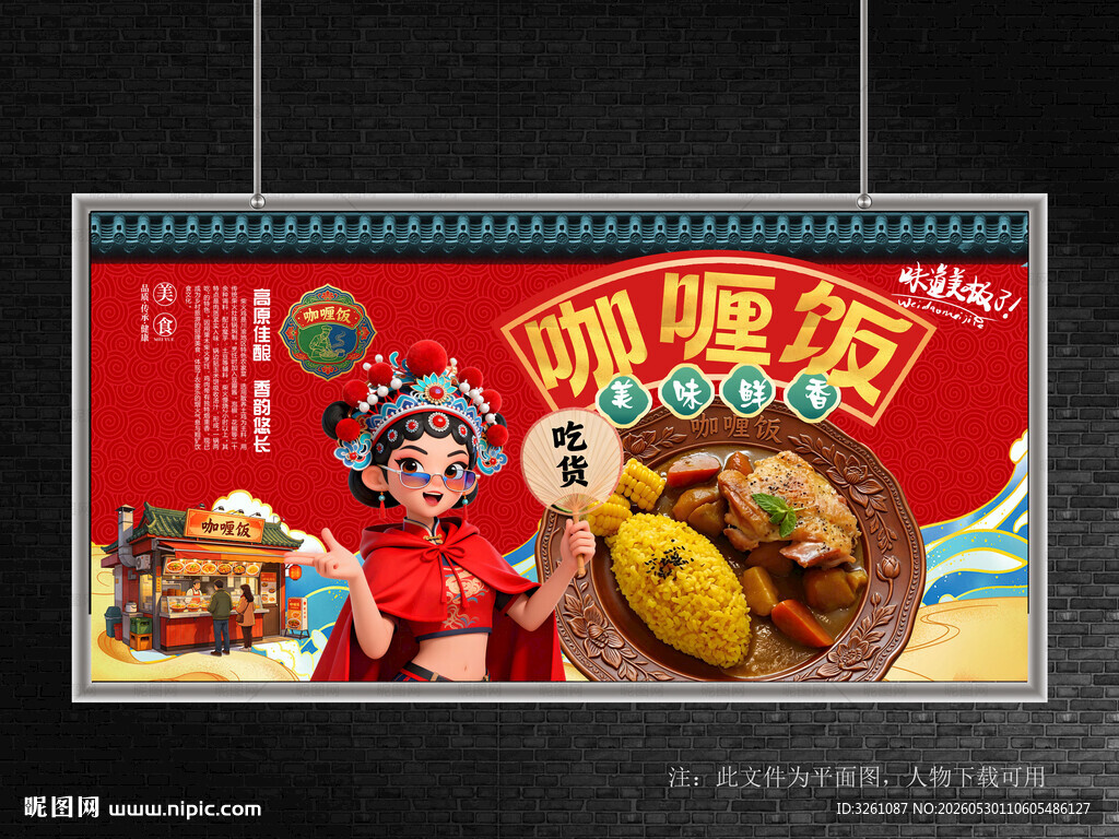 咖喱饭