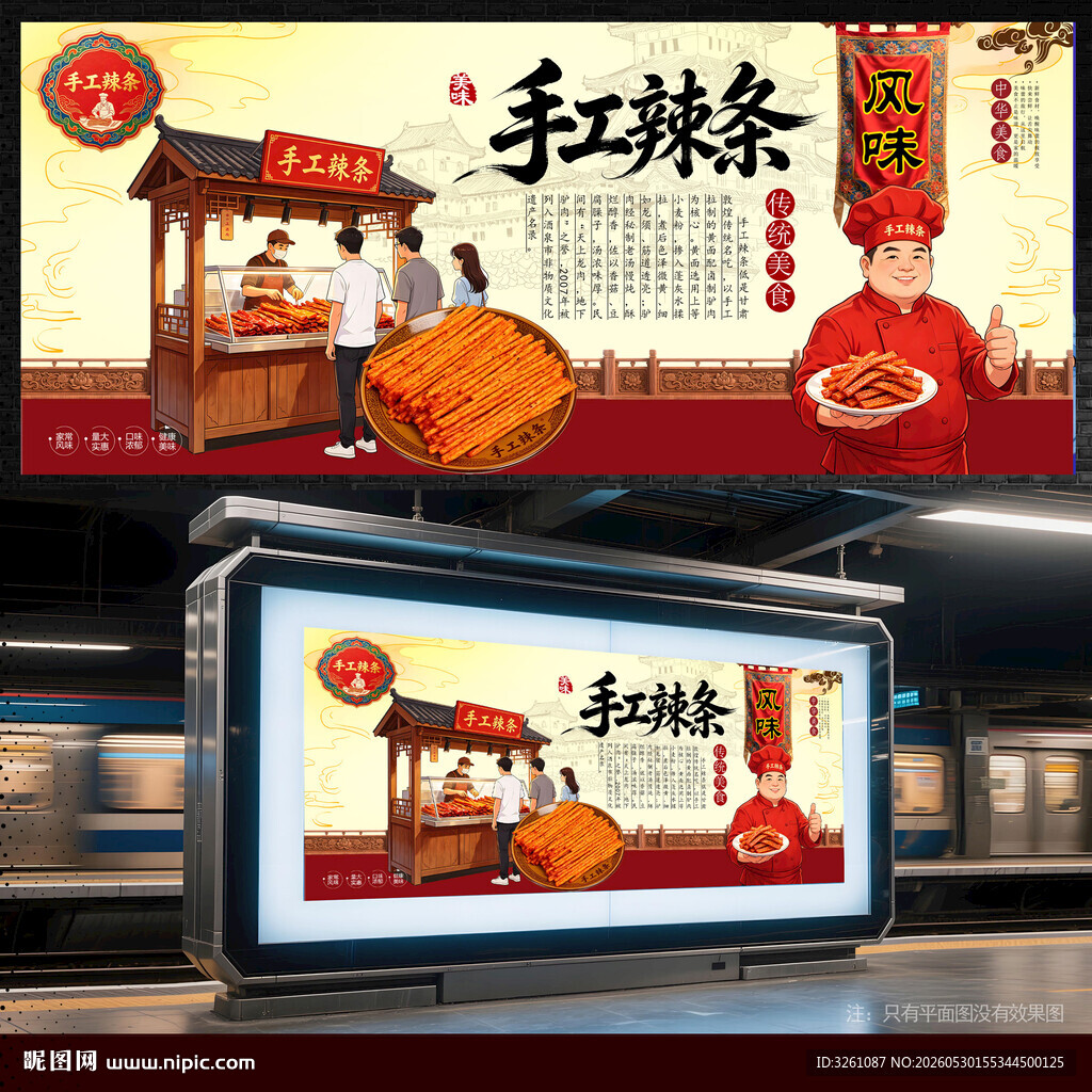 手工辣条