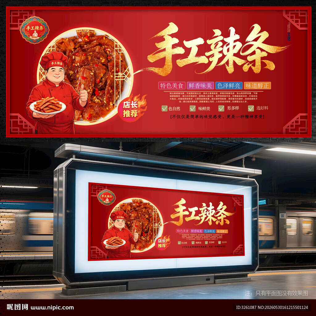 手工辣条