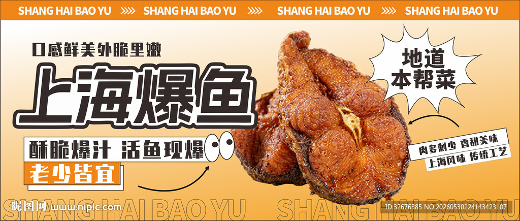 上海爆鱼熏鱼