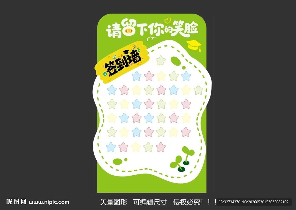 幼儿园卡通签到墙