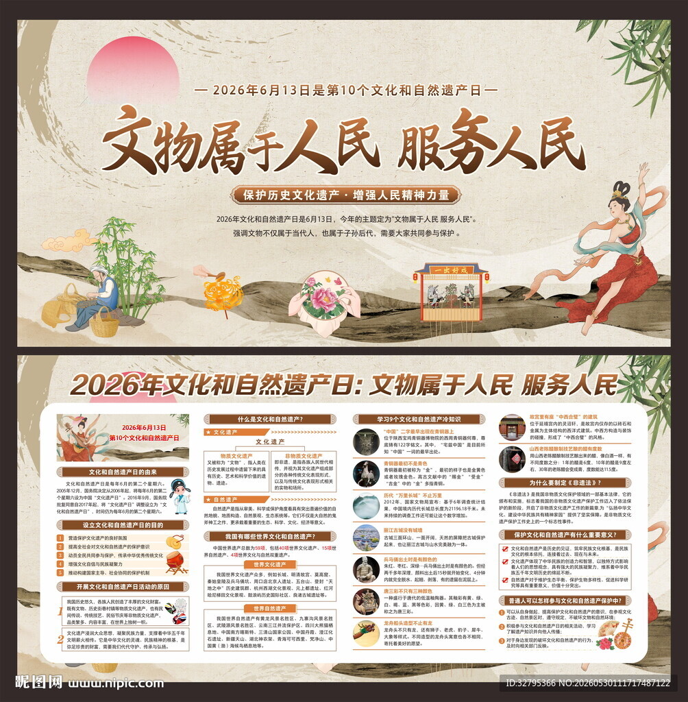 保护文化遗产