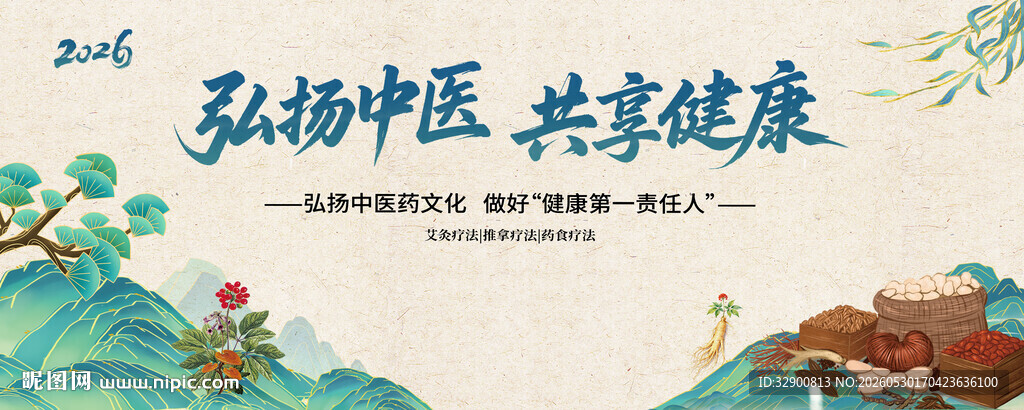 中医背景