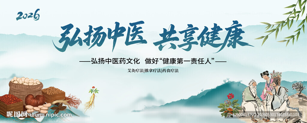 中医背景