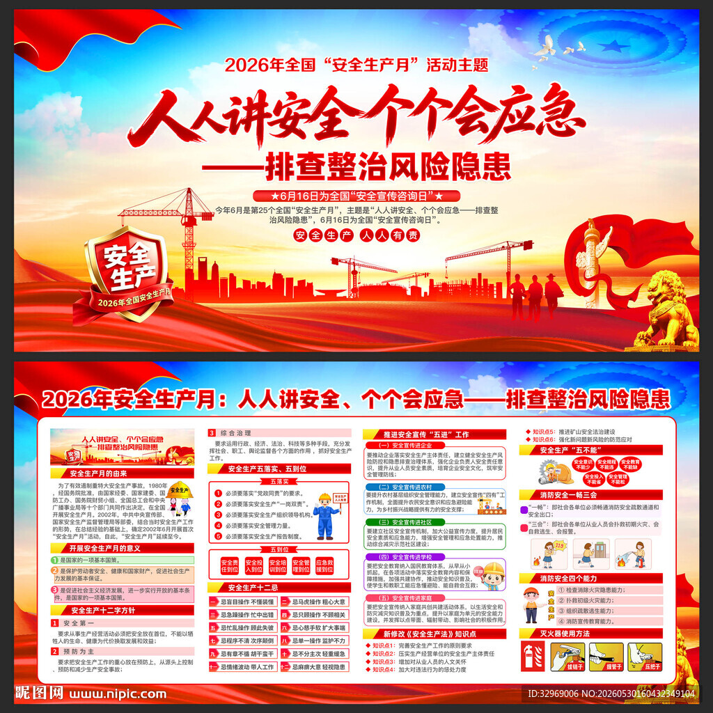 2026安全生产月