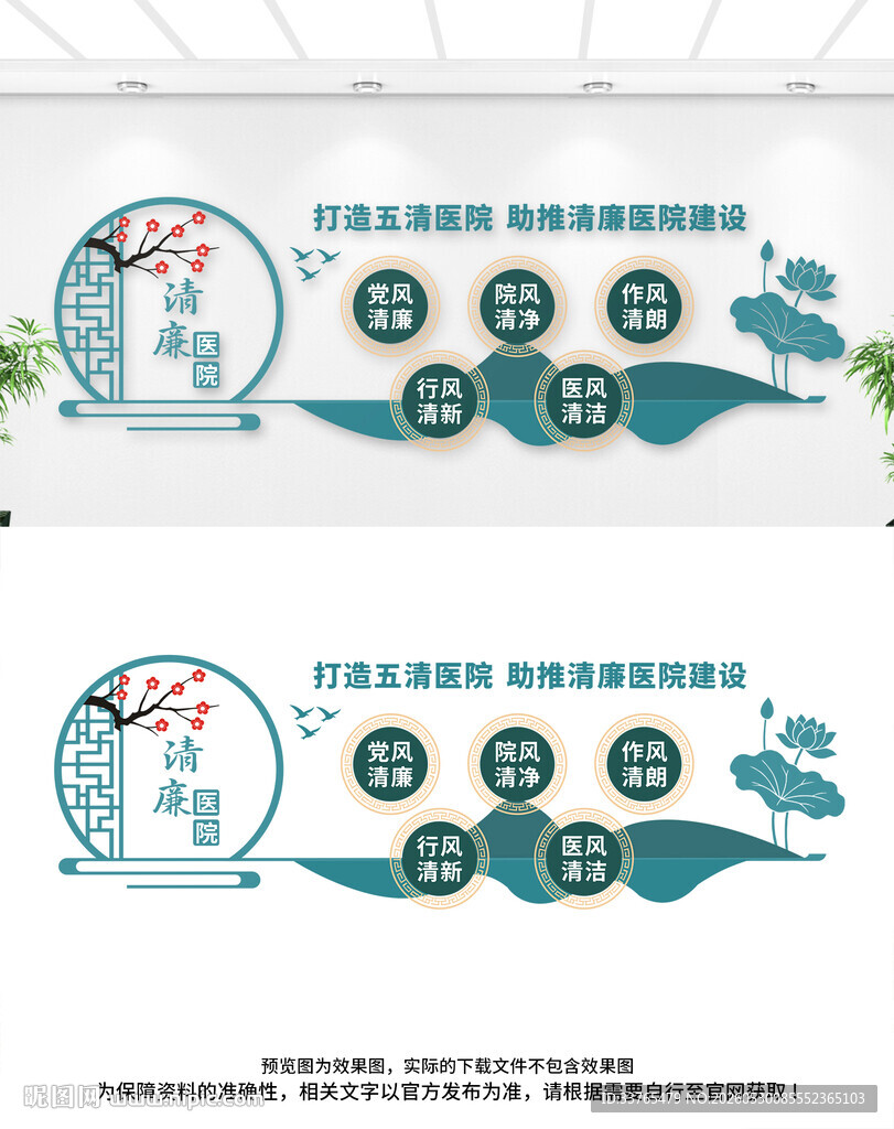 清廉医院文化墙