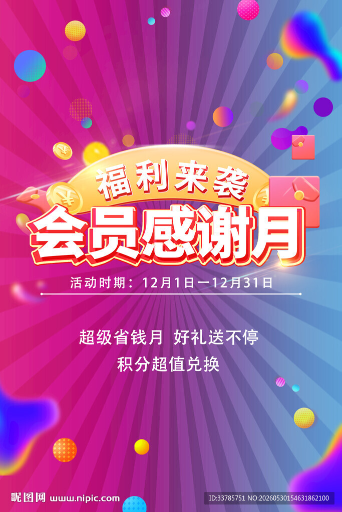 促销海报