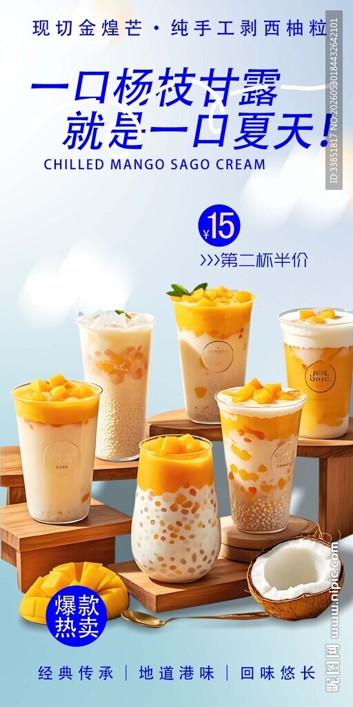 杨枝甘露 