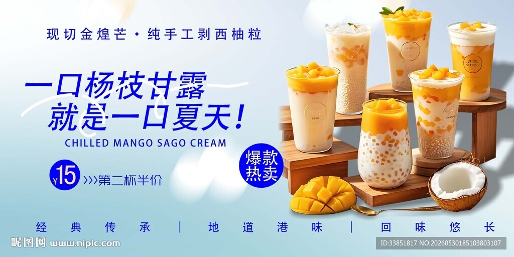 杨枝甘露 