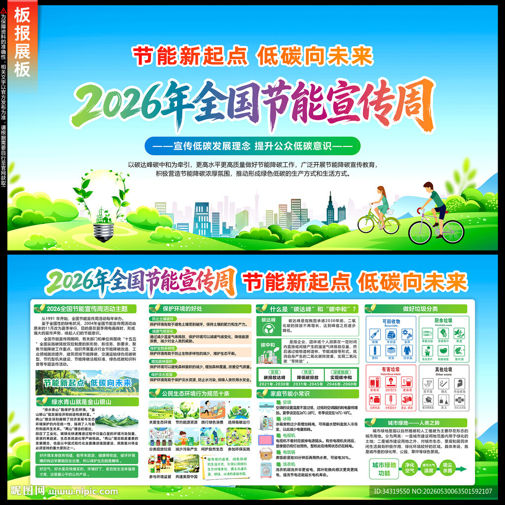节能宣传周