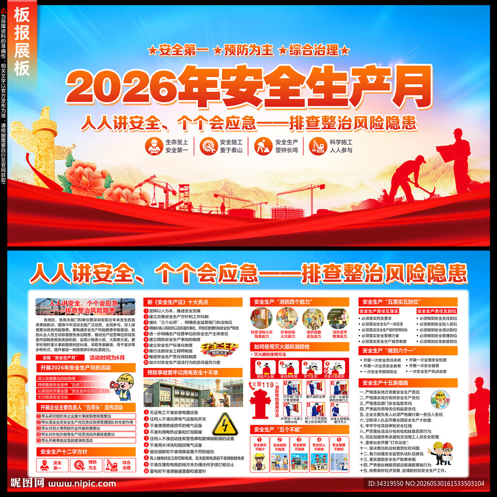 2026年安全生产月