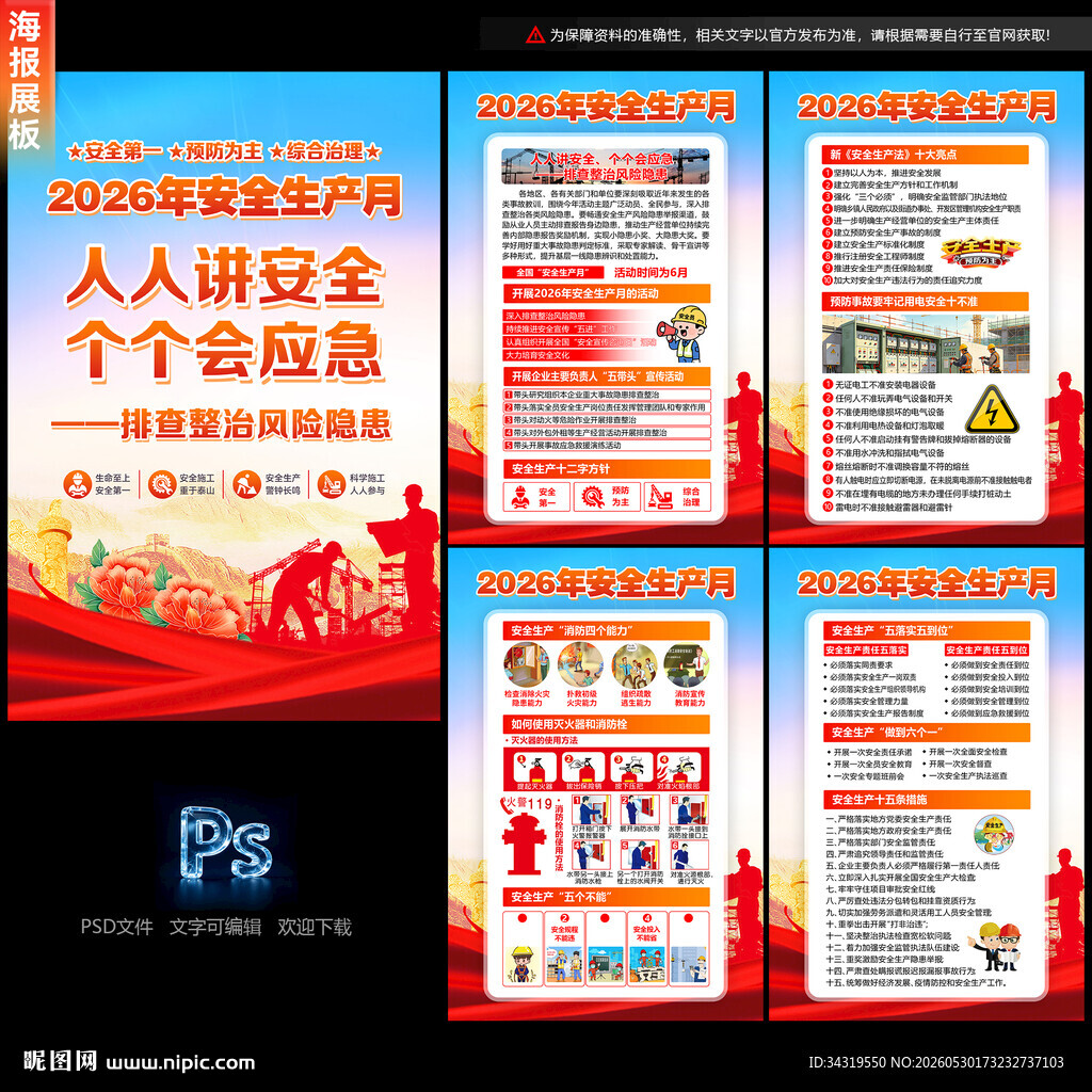 安全生产月海报