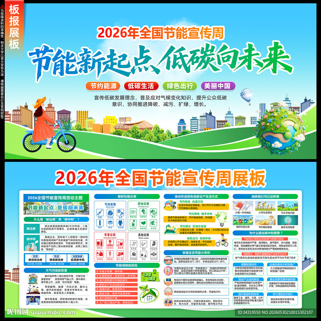 2026年全国节能宣传周