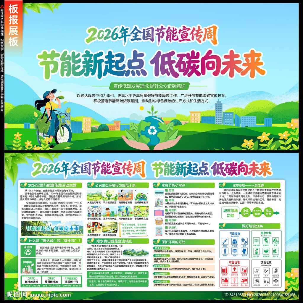 2026年全国节能宣传周