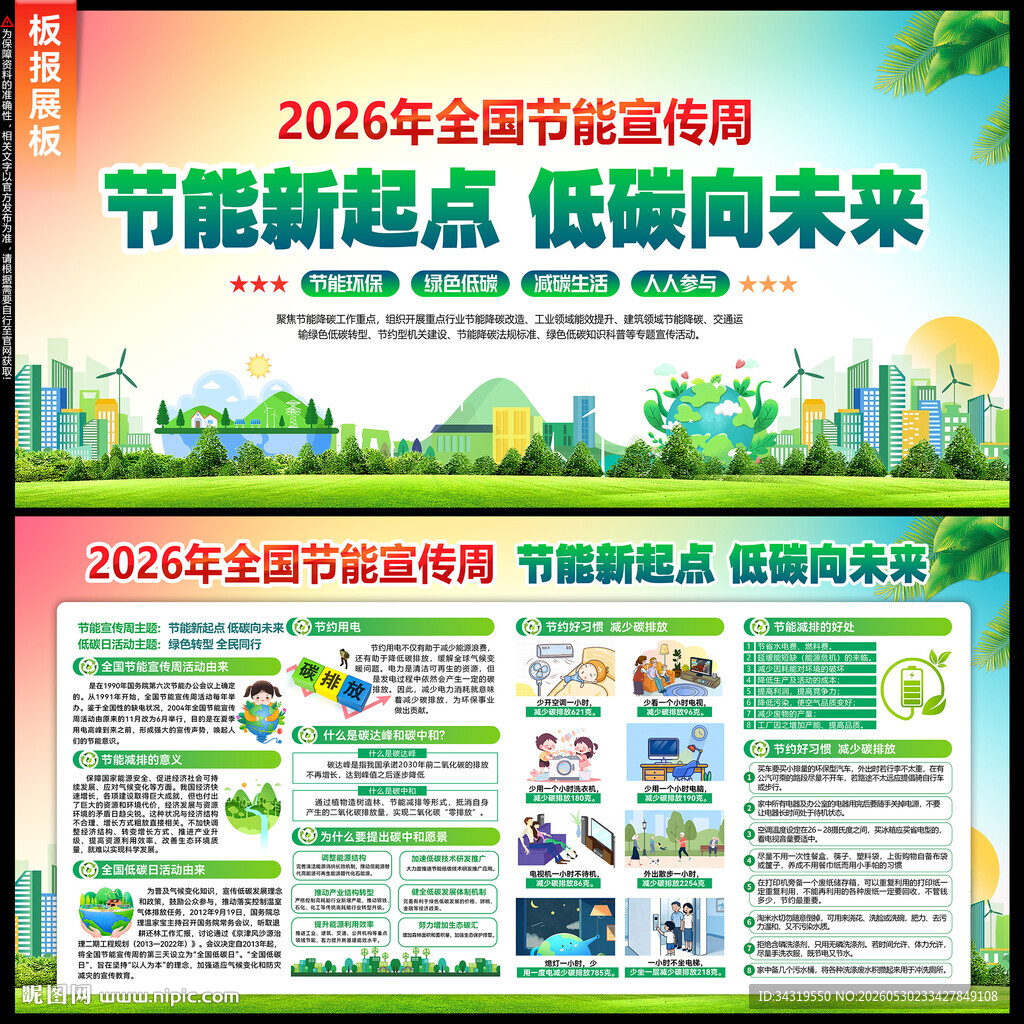 2026年节能宣传周