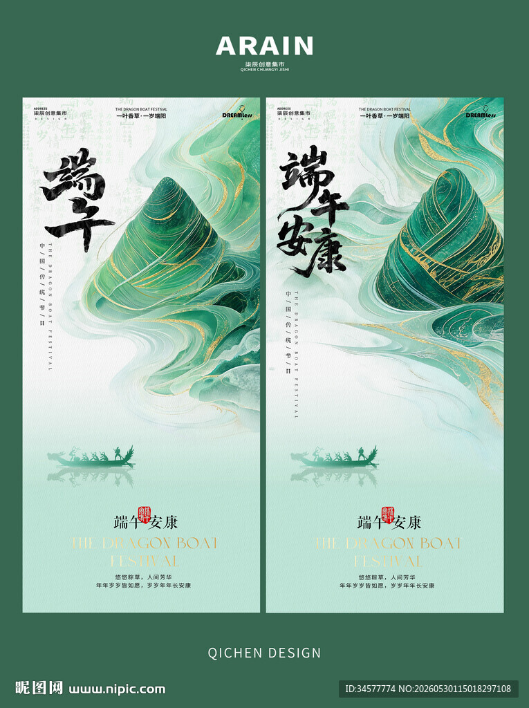 端午节中式国潮插画海报设计