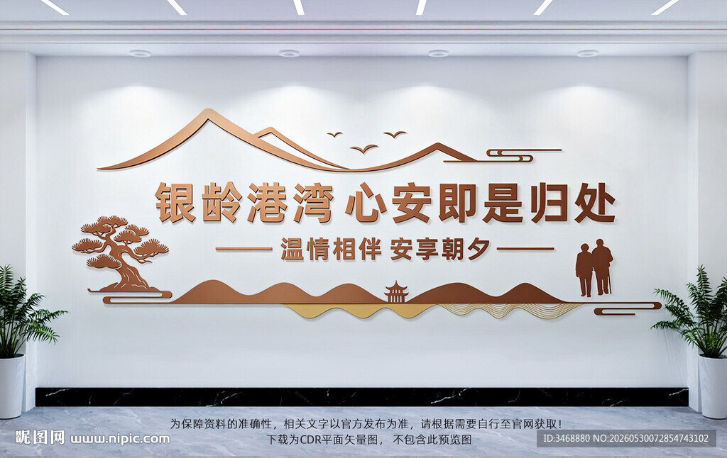 养老院文化墙