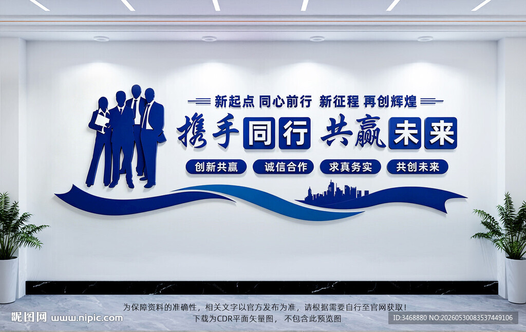 携手并进共赢未来