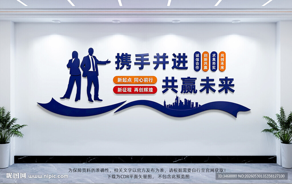 携手并进共赢未来