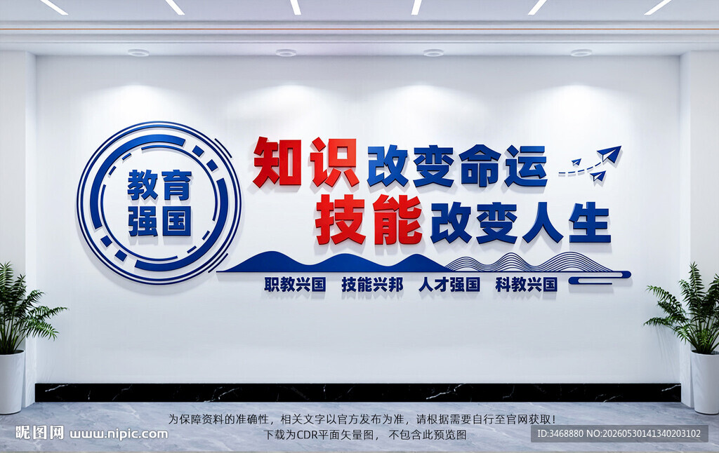 教育强国文化墙