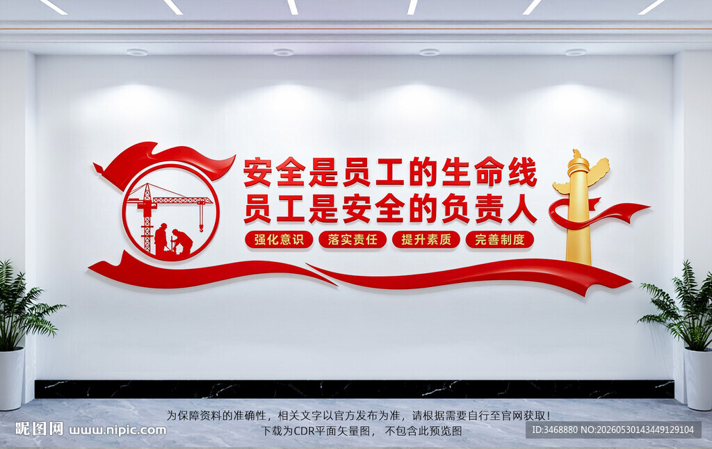 企业工厂安全标语文化墙