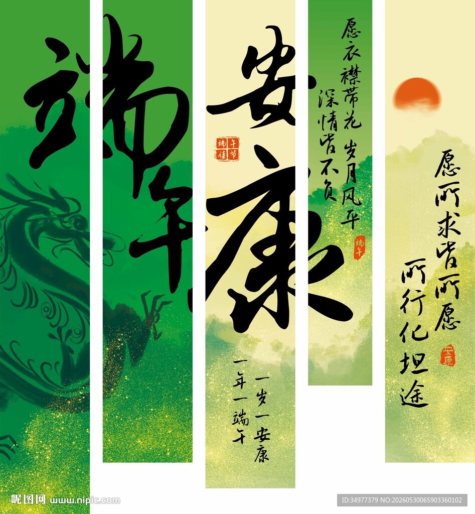 端午节安康条幔