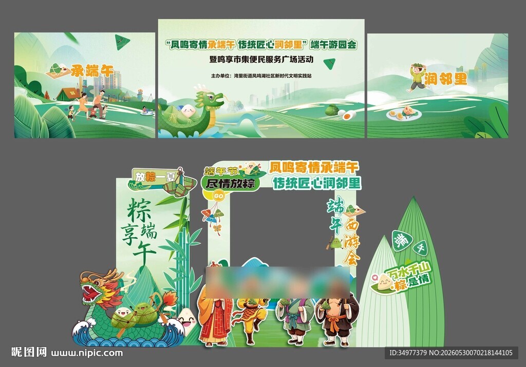 端午节活动美陈