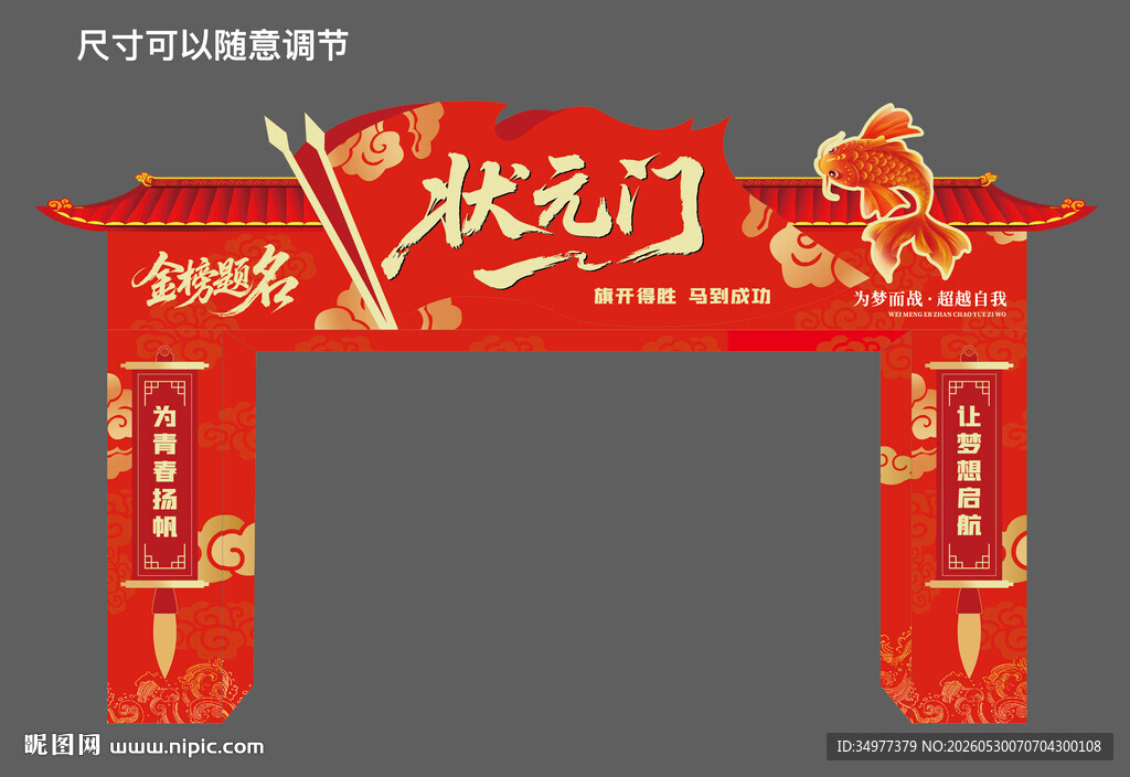 中考高考状元门