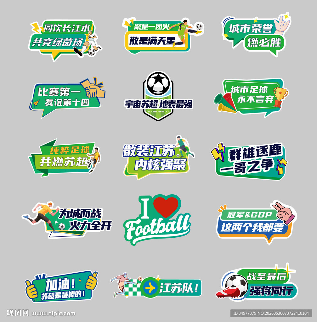 2026苏超手举牌