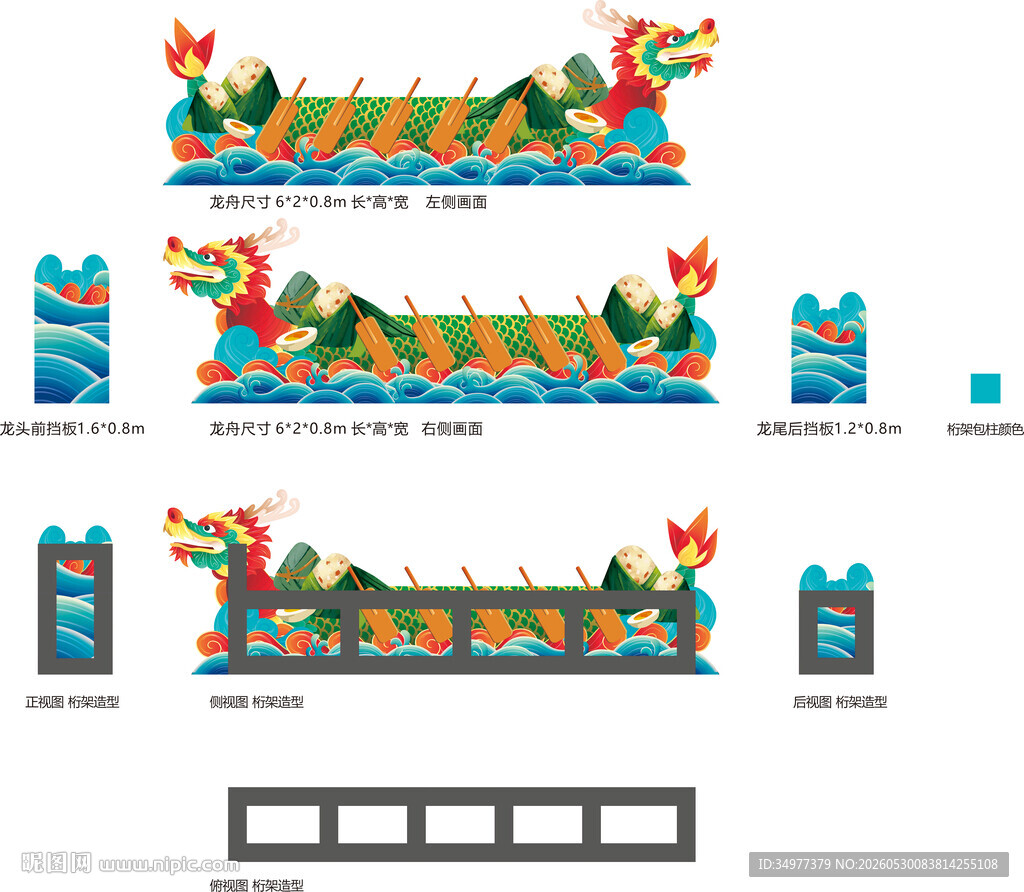 端午节龙舟造型