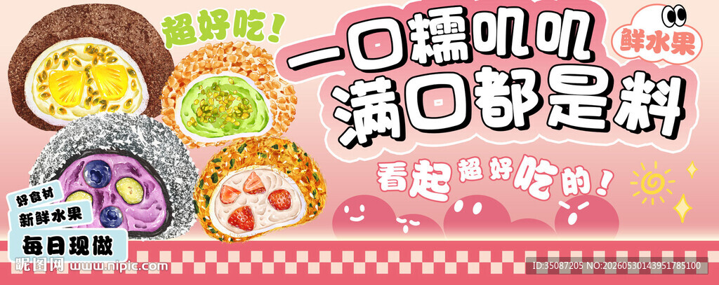 麻糍