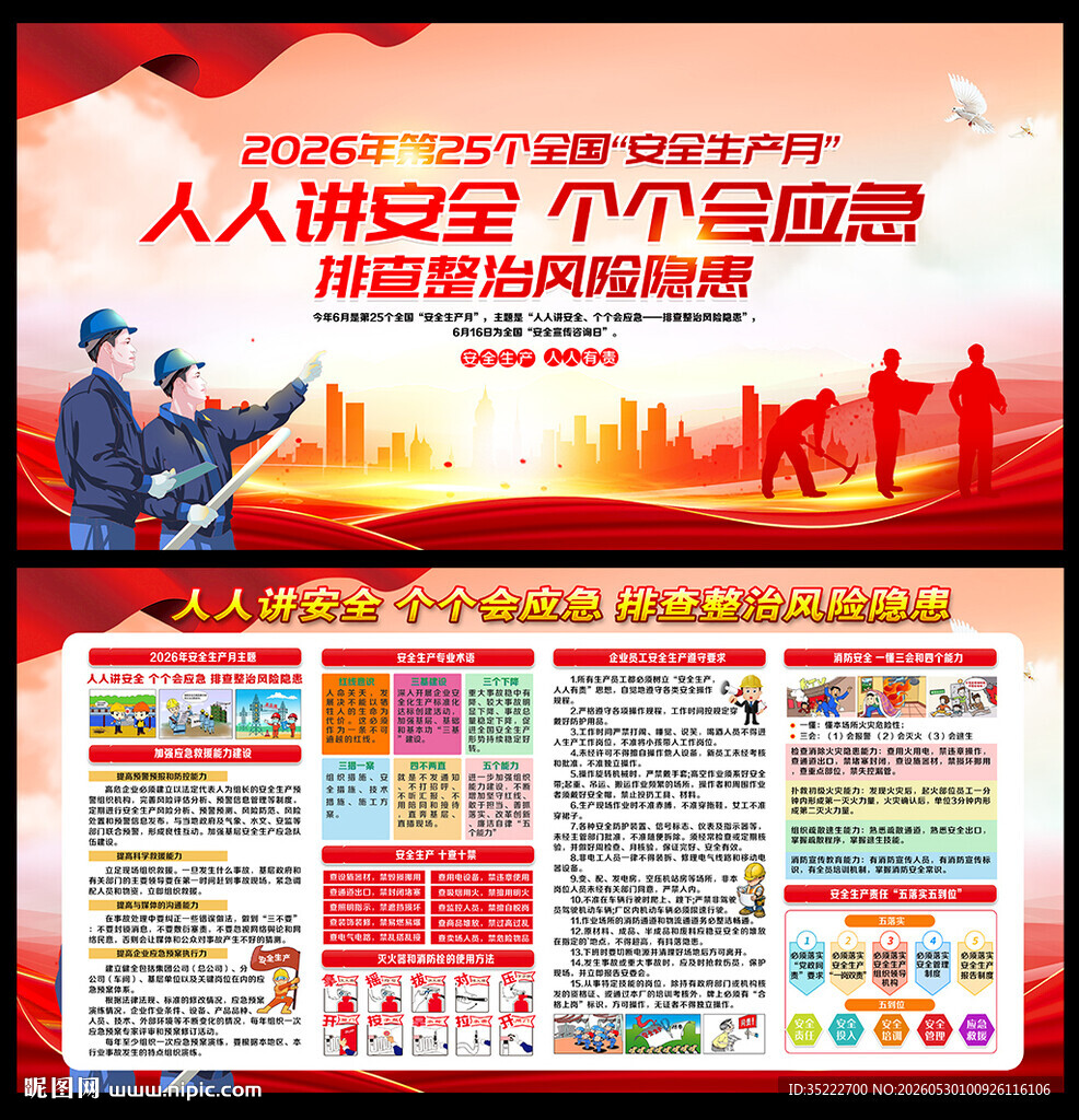 2026安全月