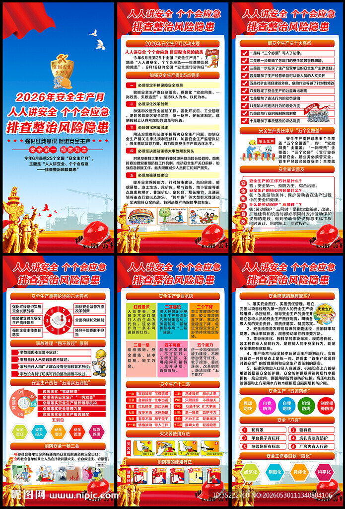 2026安全月展架