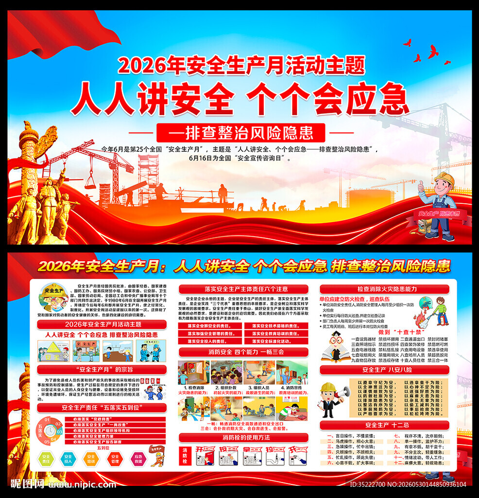 2026年安全生产月宣传栏