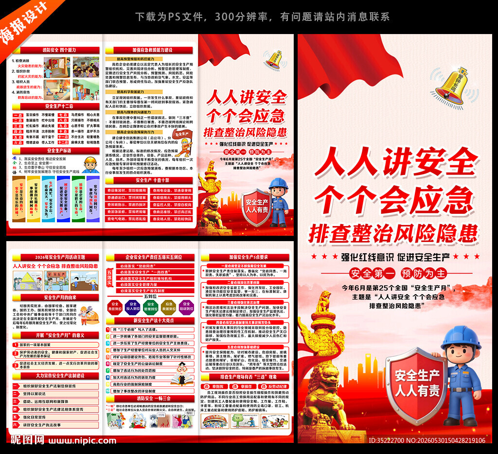 2026安全生产月折页