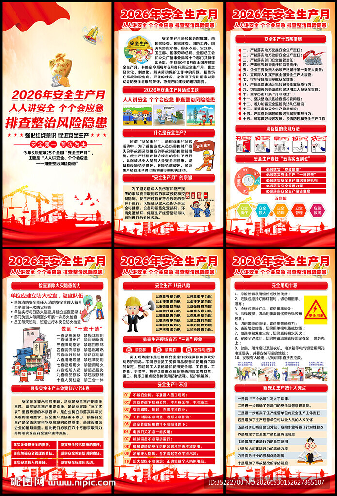 安全生产月X展架