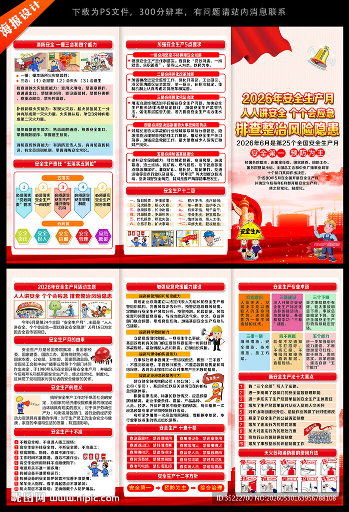 2026年安全月三折页宣传手册