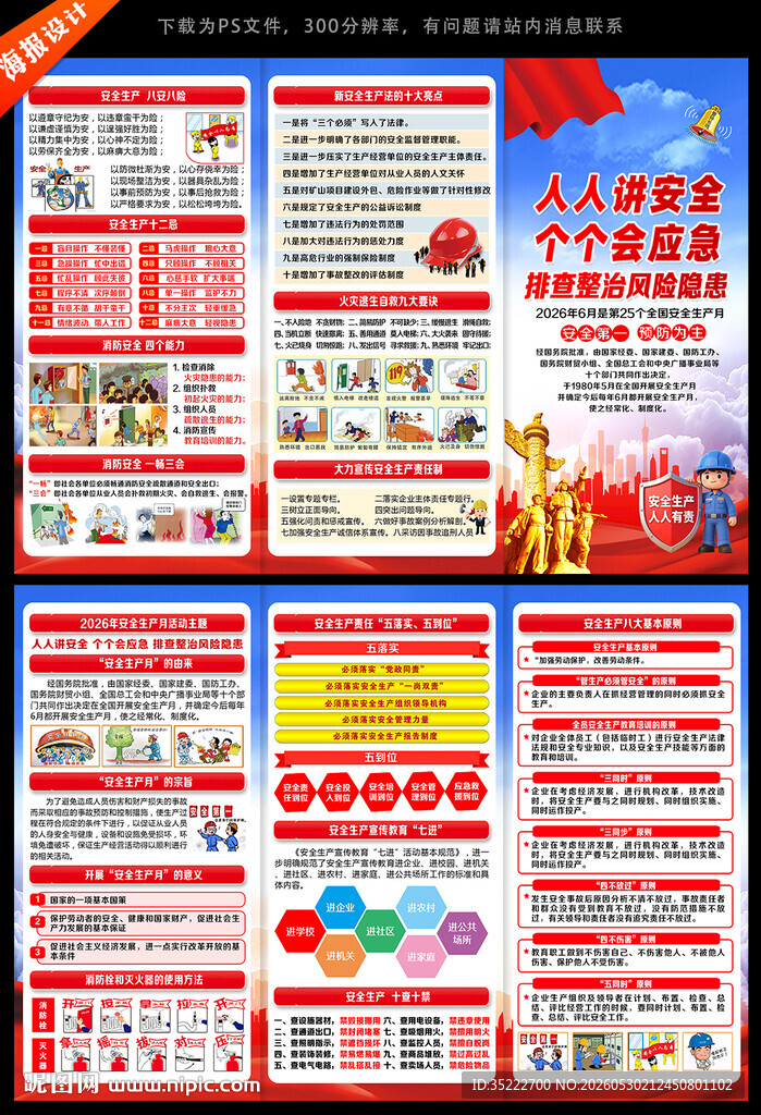 2026安全生产月宣传折页