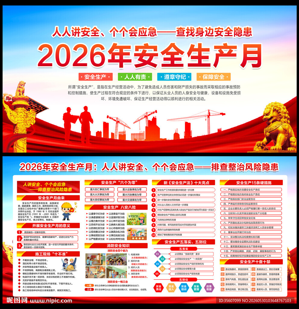 2026安全月