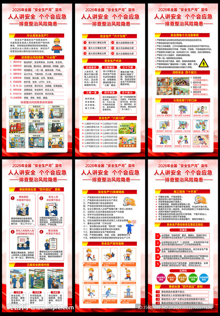 2026年安全生产月展架