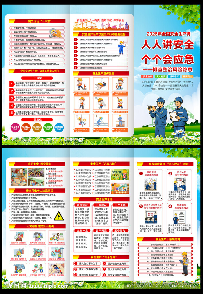 安全月三折页 