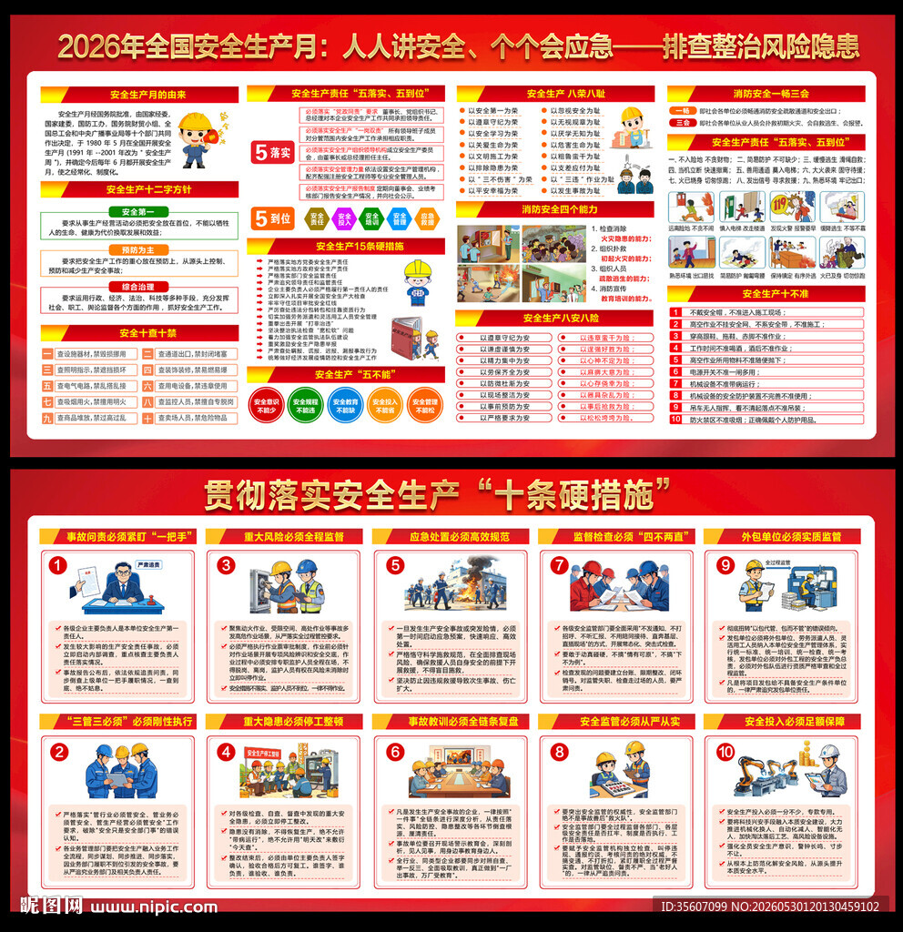安全生产月