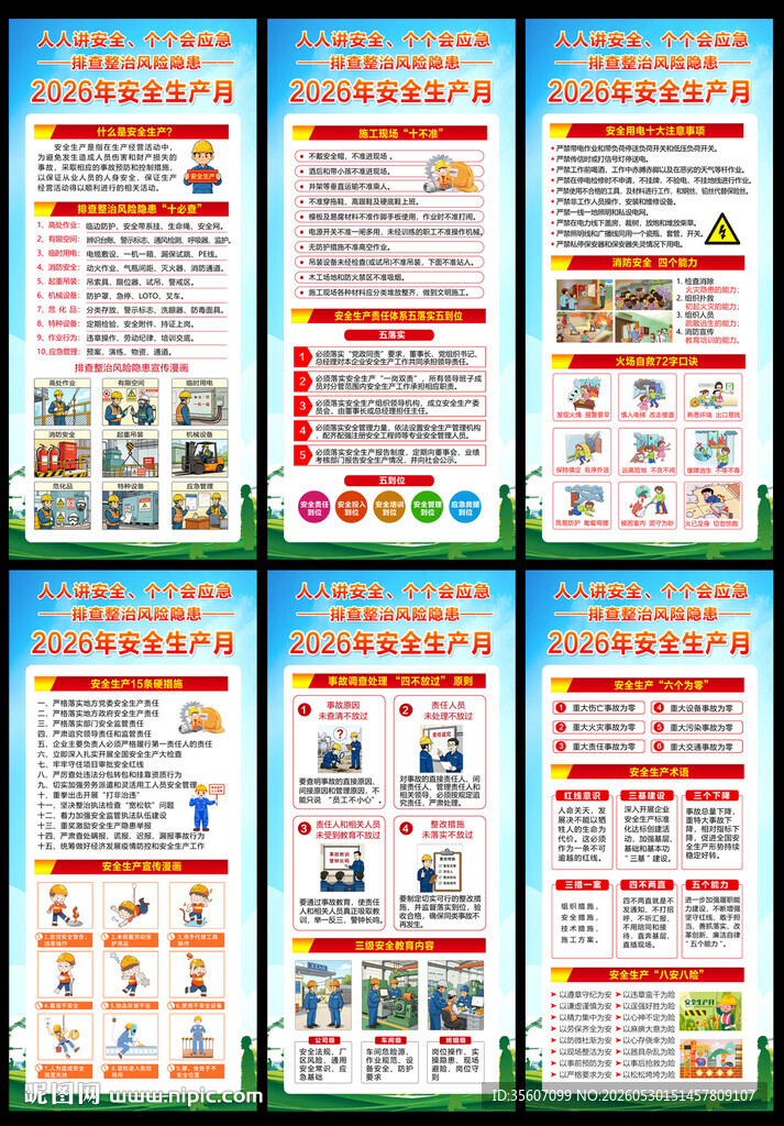 2026年安全生产月展架易拉宝