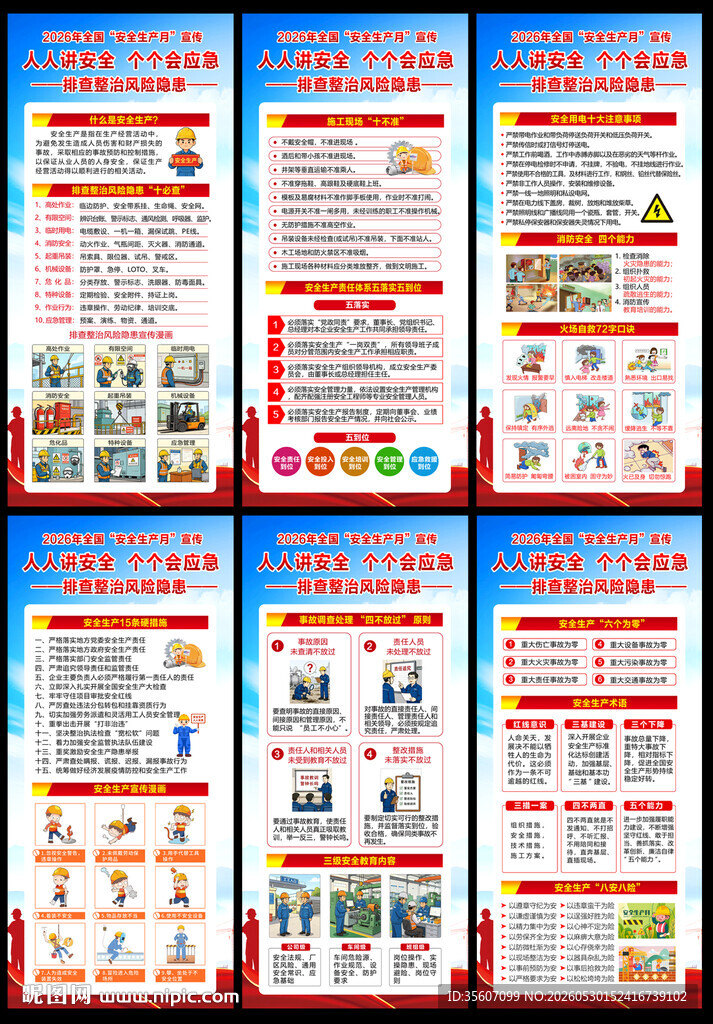 2026安全生产月展架