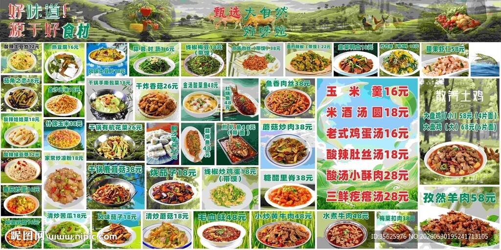 丰富多样中式菜品菜单展示