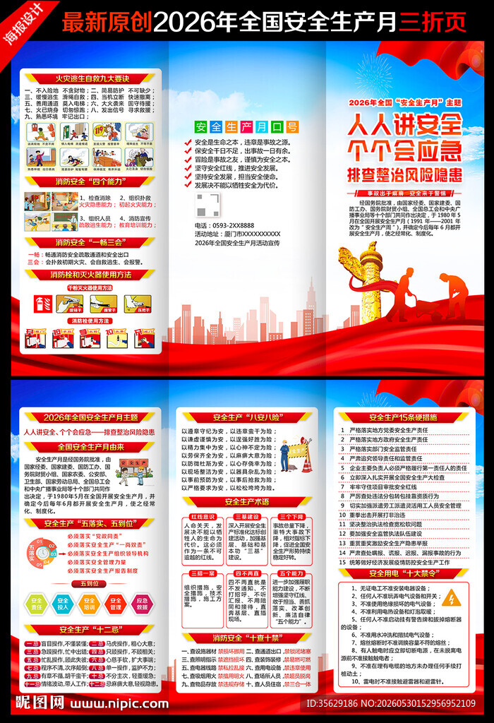 2026安全生产月三折页