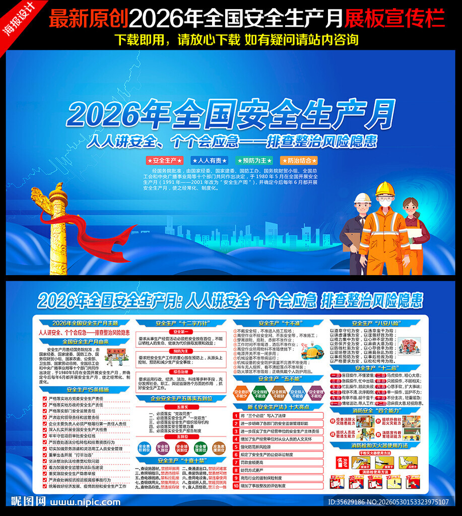 2026年安全生产月