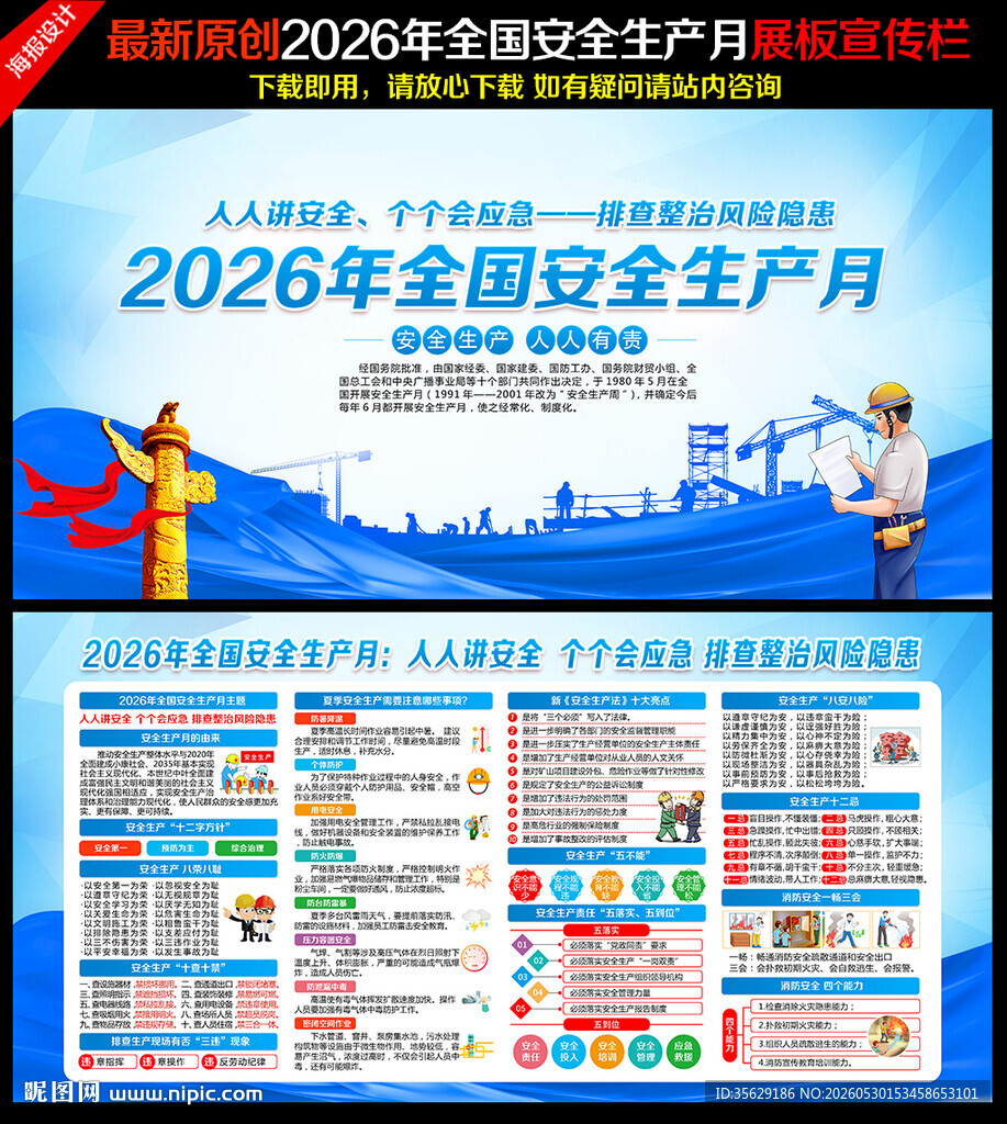 2026安全生产月